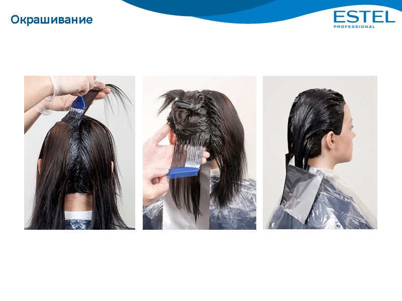 Окрашивание